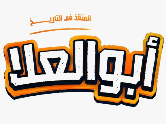 الصف الثالث الاعدادي